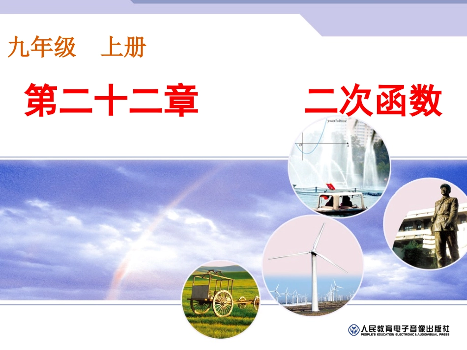 实际问题与二次函数第课时_第1页