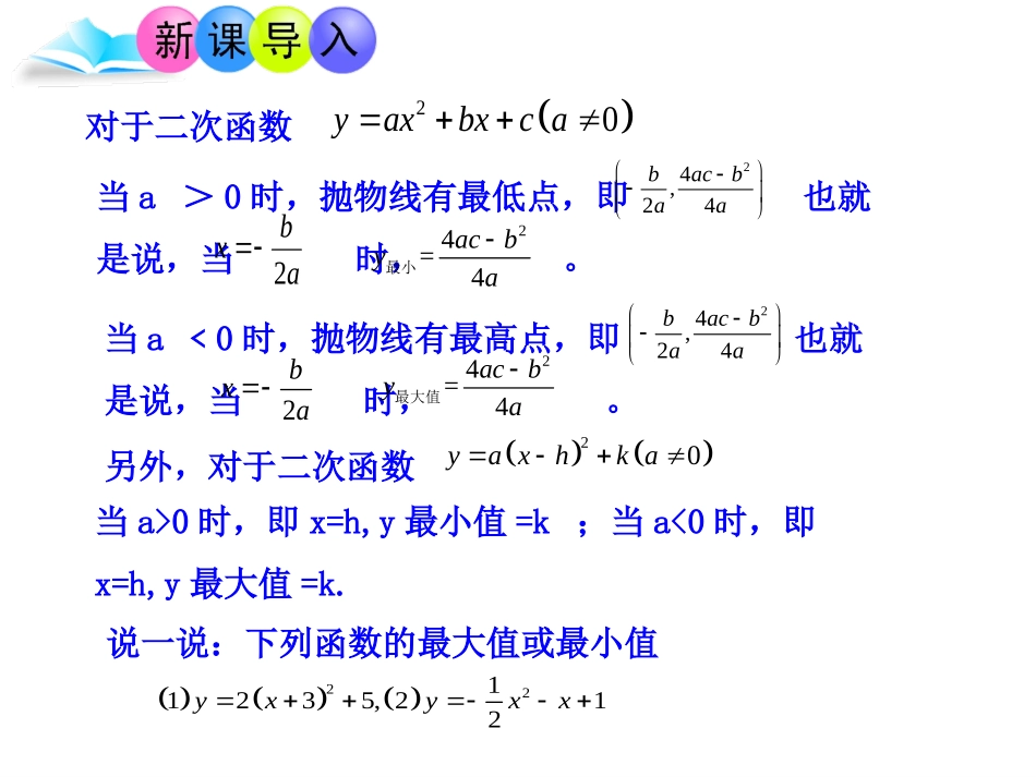 实际问题与二次函数第课时_第3页