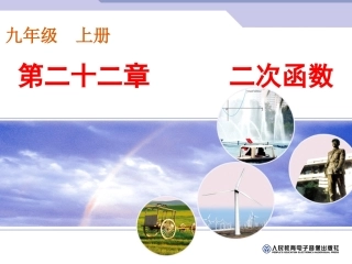 实际问题与二次函数第课时