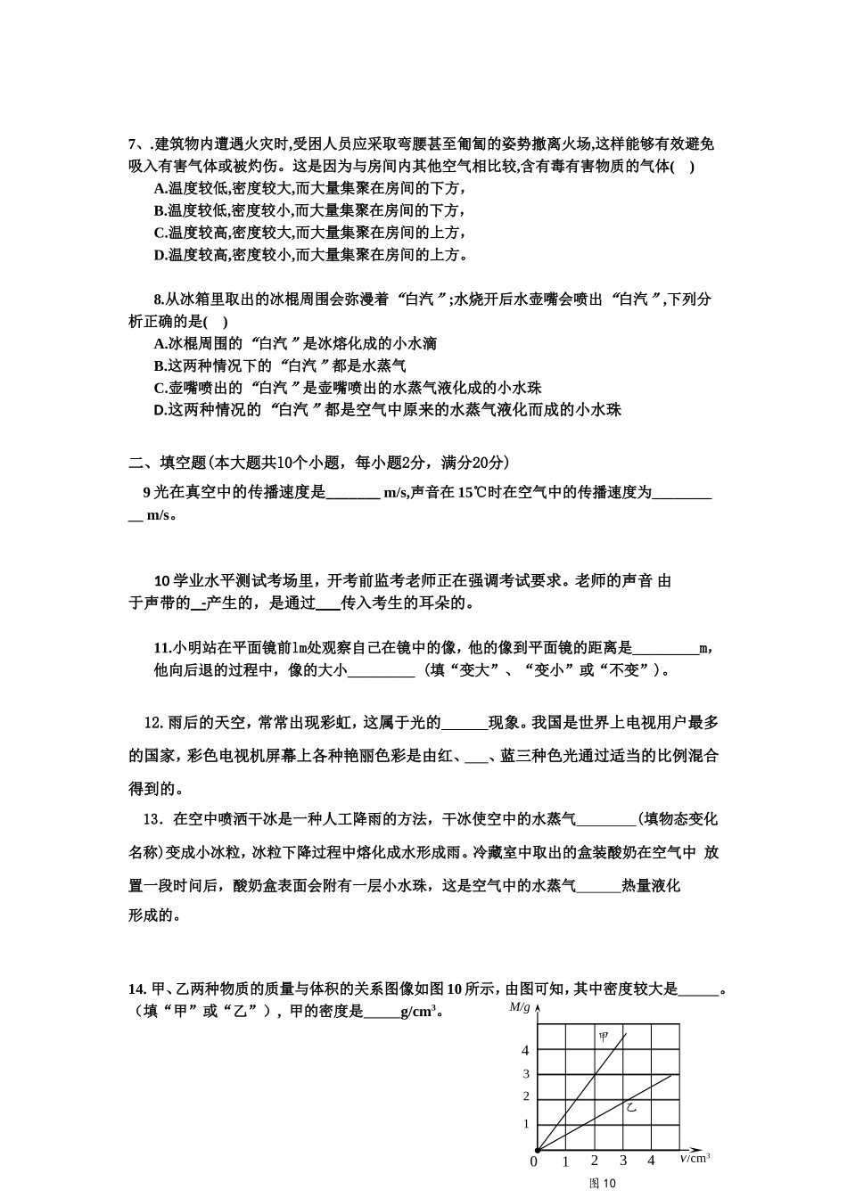 2013年上学期期末水平考试八年级物理试题_第2页