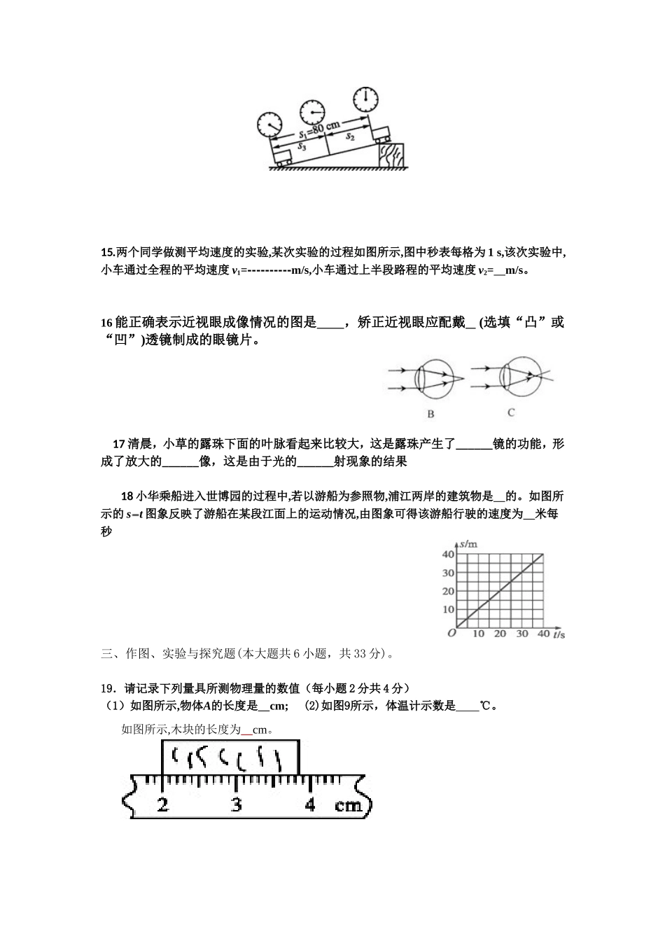 2013年上学期期末水平考试八年级物理试题_第3页
