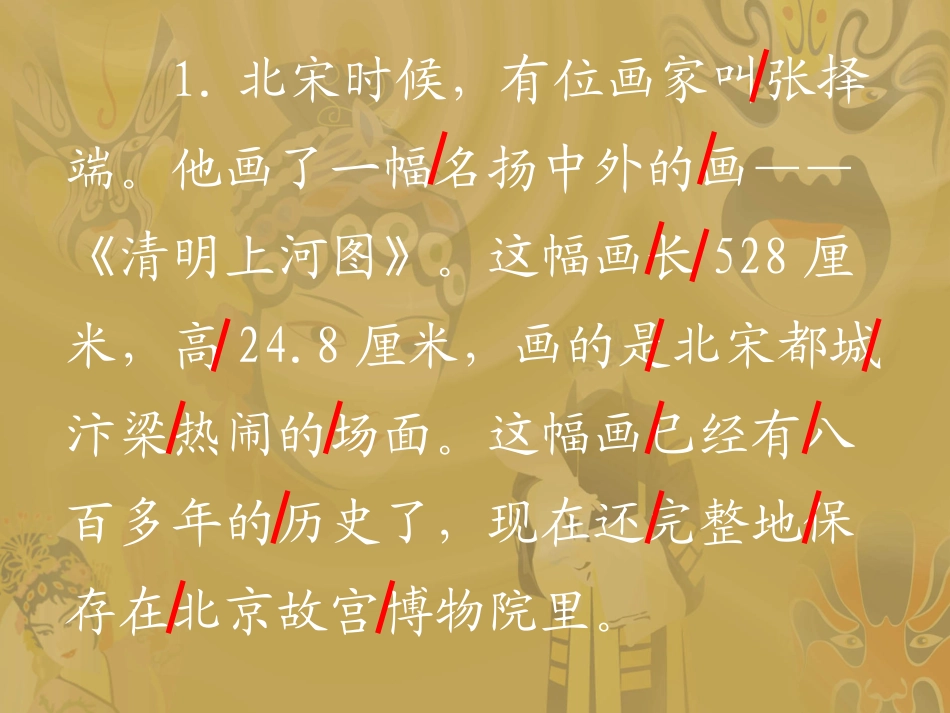 《一幅名扬中外的画》课件（19页）_第2页