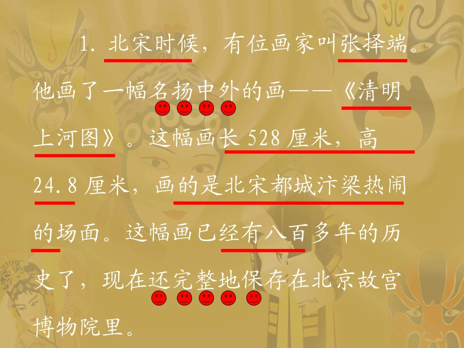 《一幅名扬中外的画》课件（19页）_第3页