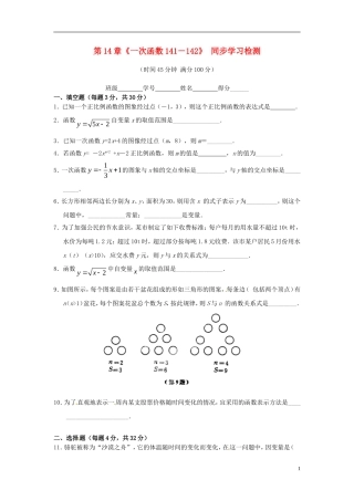 八年级数学《一次函数》同步学习检测新人教版