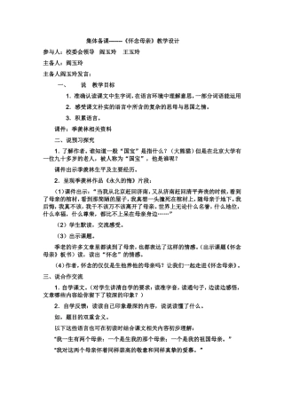 怀念母亲集体备课