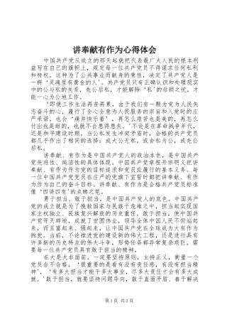 讲奉献有作为心得体会_2 (3)