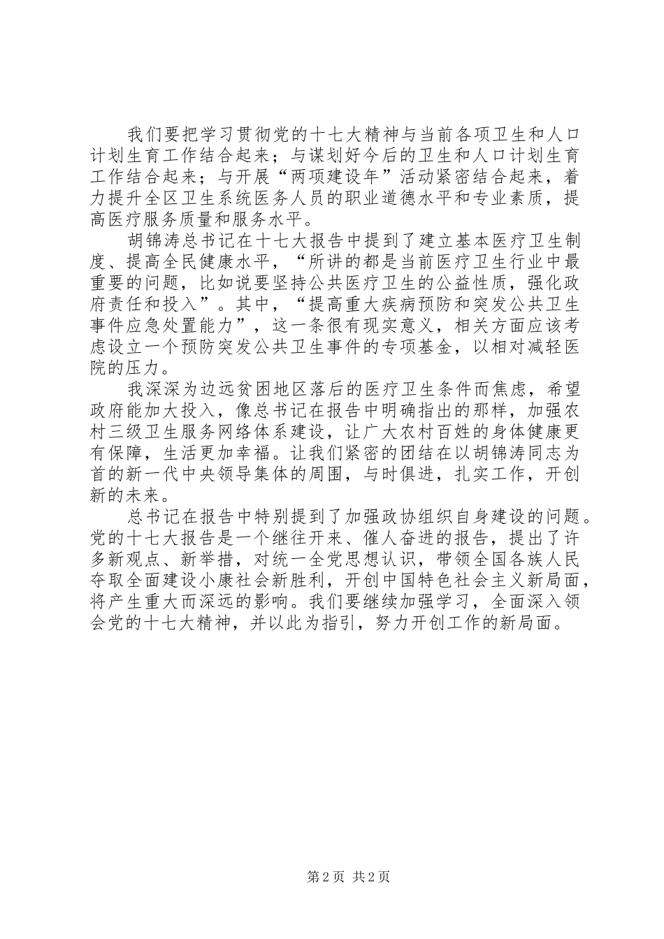 医生学习十七大报告心得体会_第2页