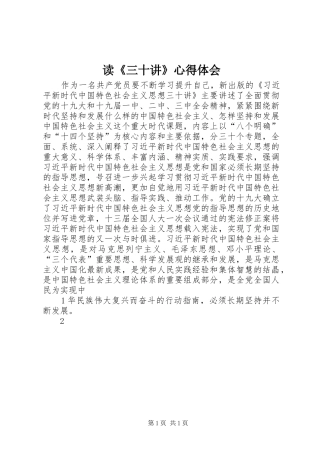 读《三十讲》心得体会