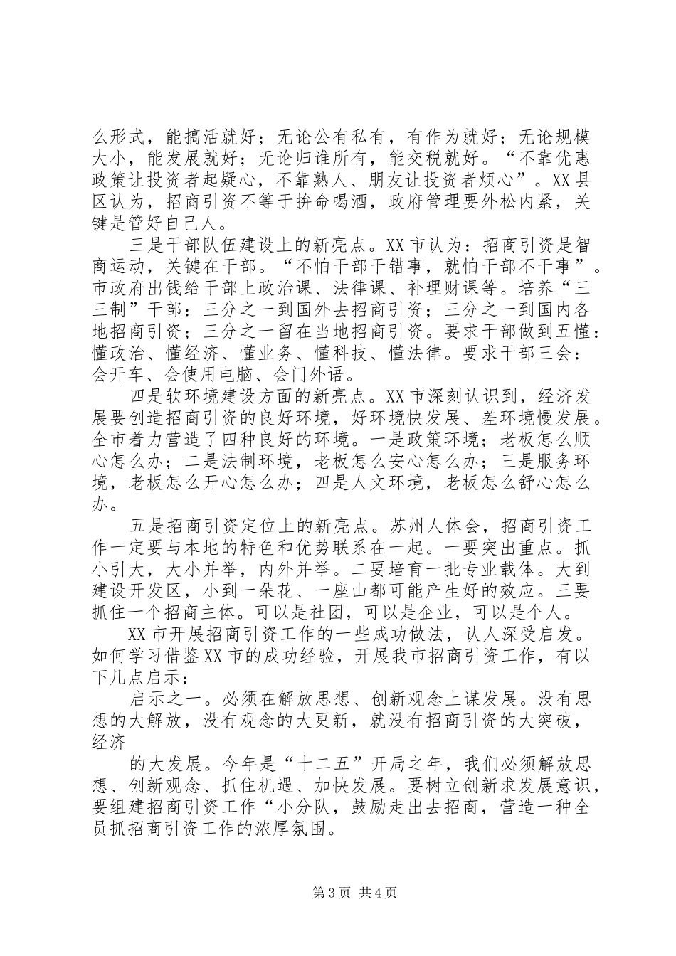 优秀团干部赴苏州学习考察报告暨考察心得体会_第3页