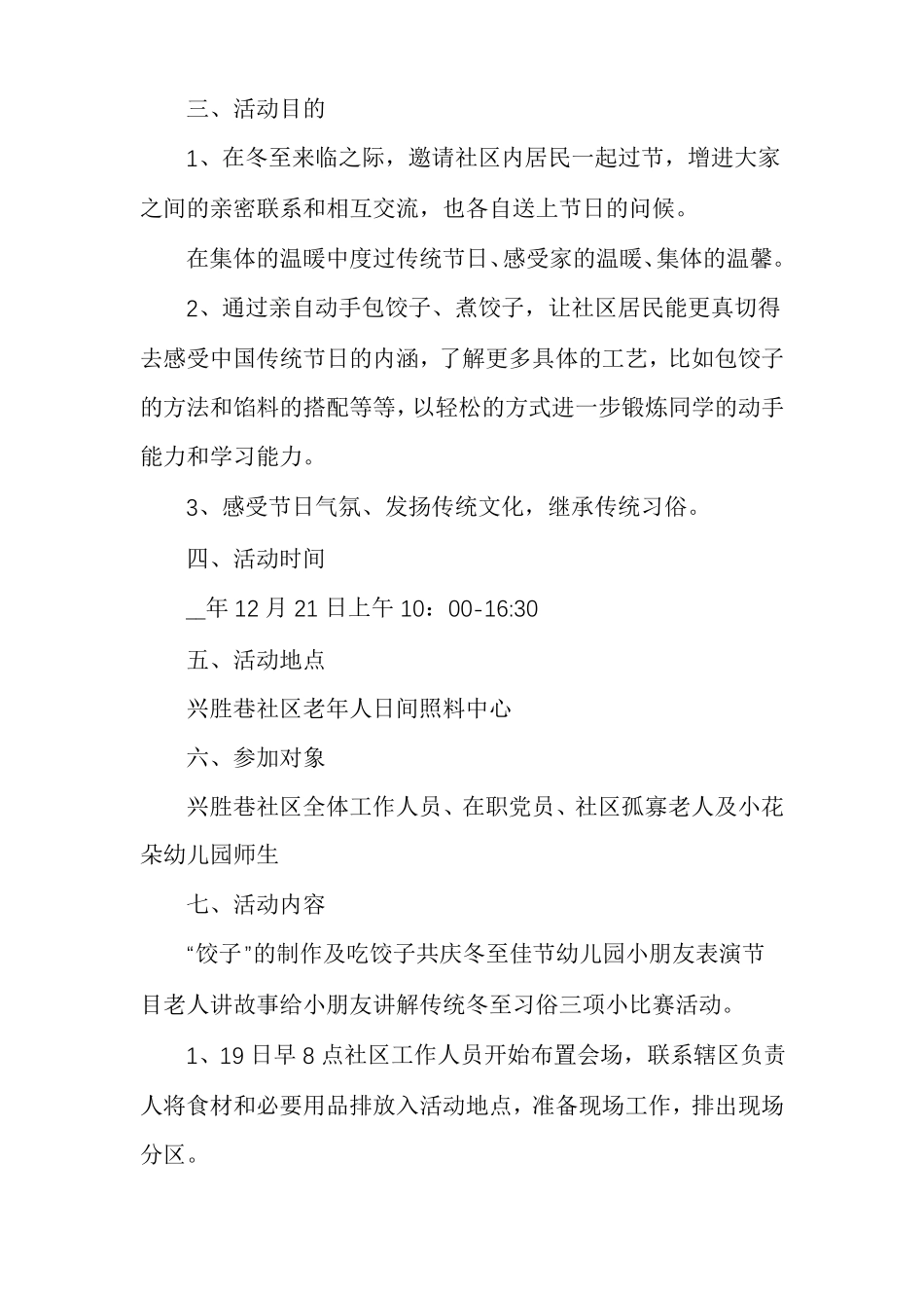 冬至主题活动方案社区冬至活动策划书_第2页