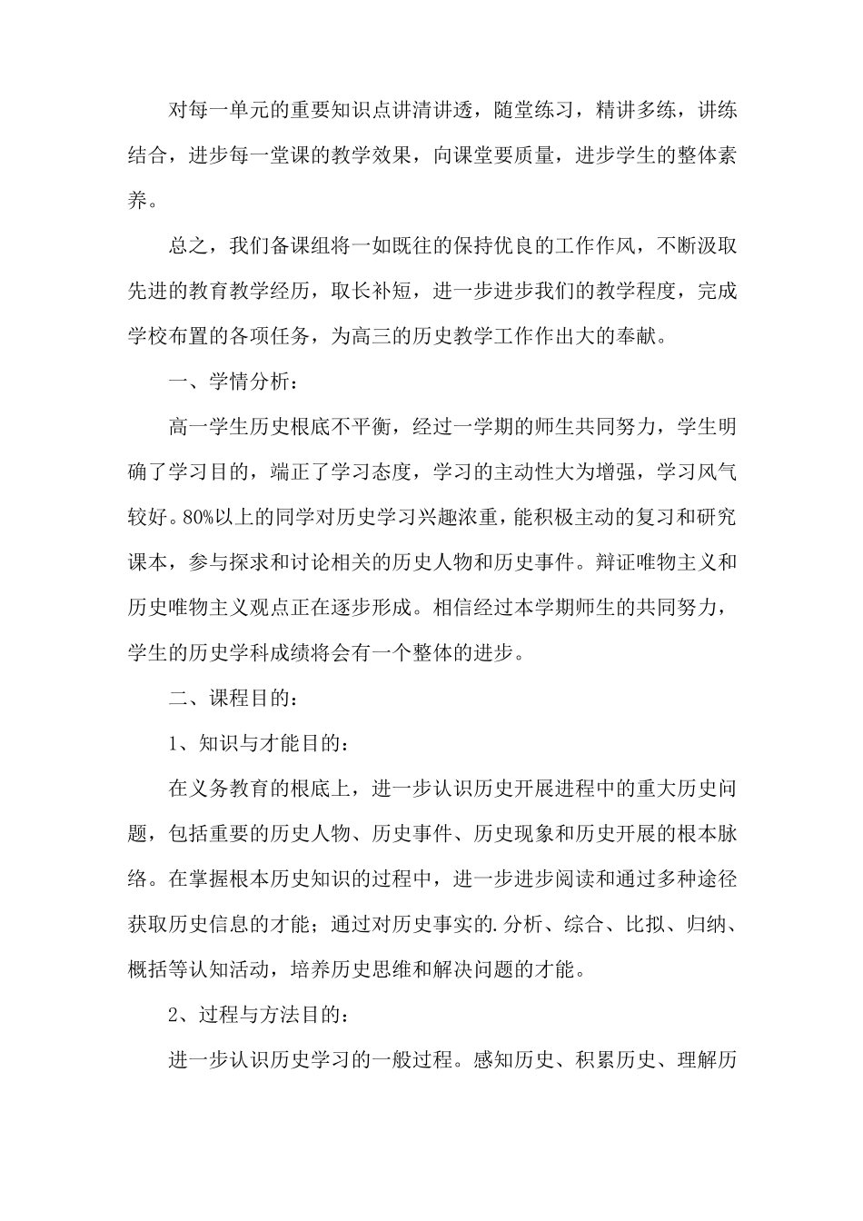 高一历史备课组教学计划篇1精选_第3页