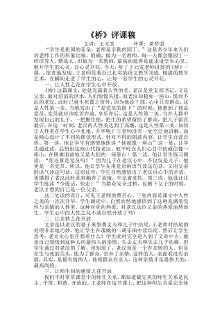 《桥》评课稿