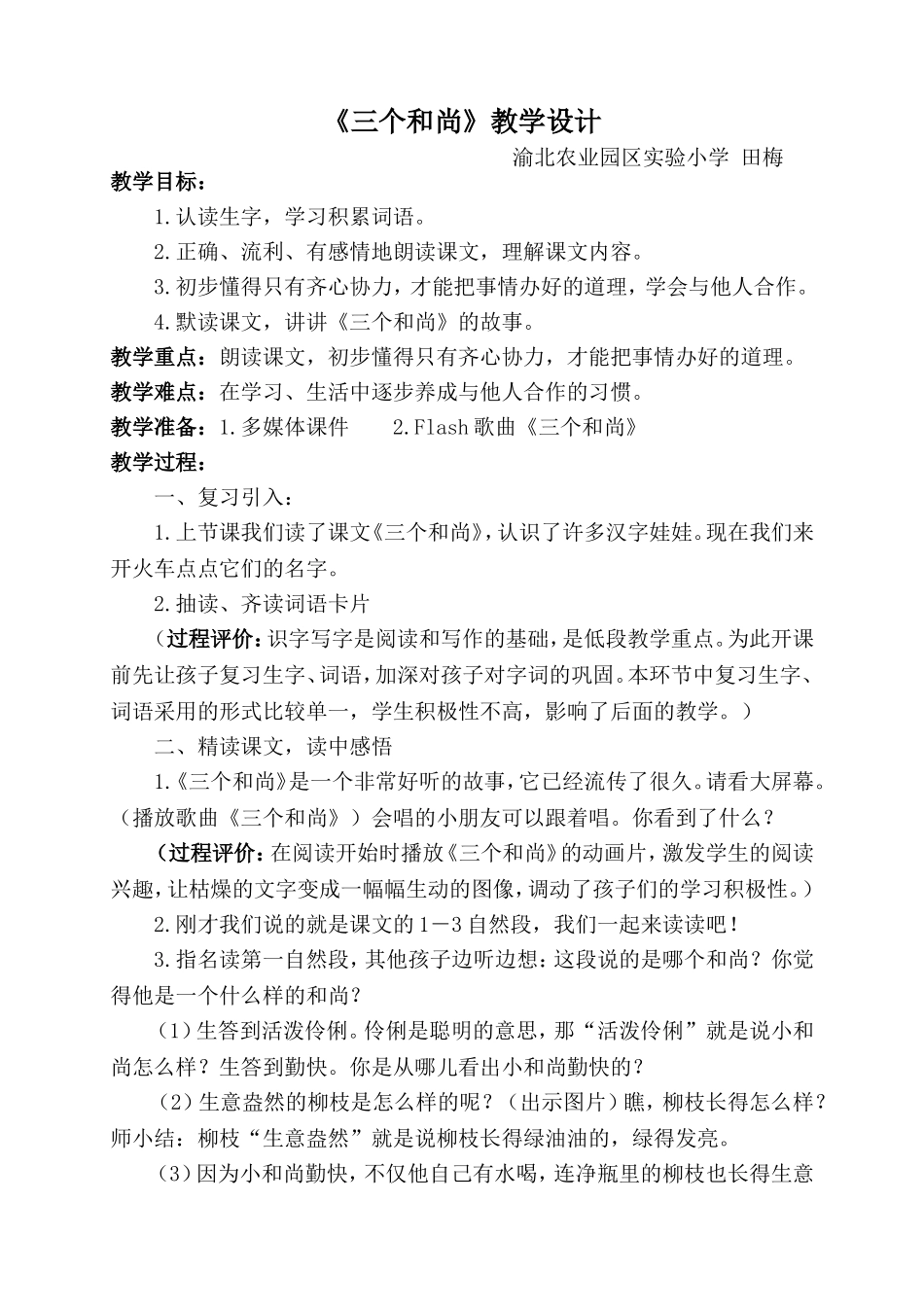 三个和尚教学设计_第1页