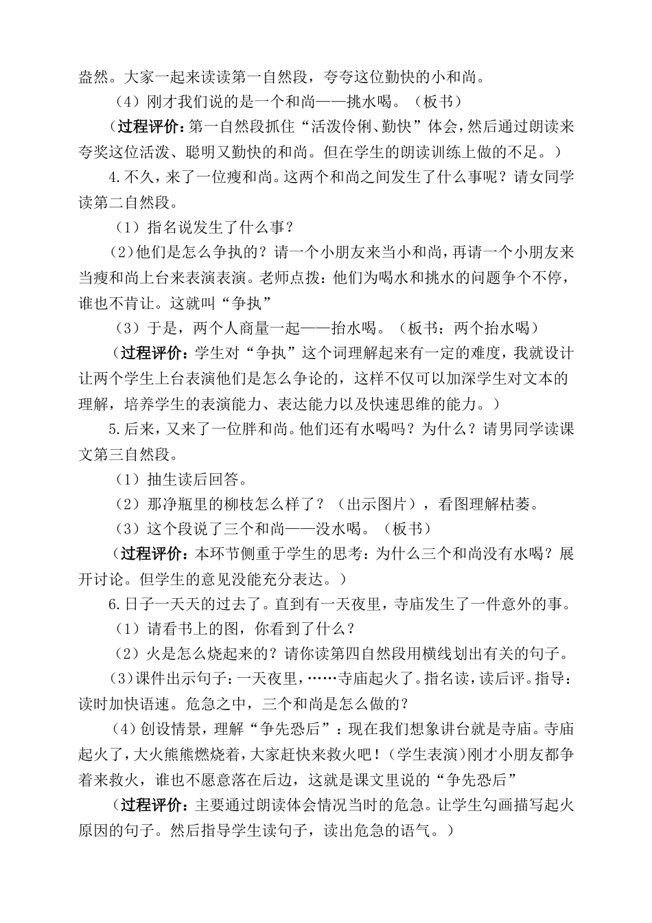 三个和尚教学设计_第2页