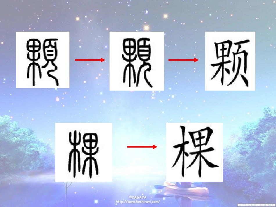 七颗钻石演示文稿_第2页