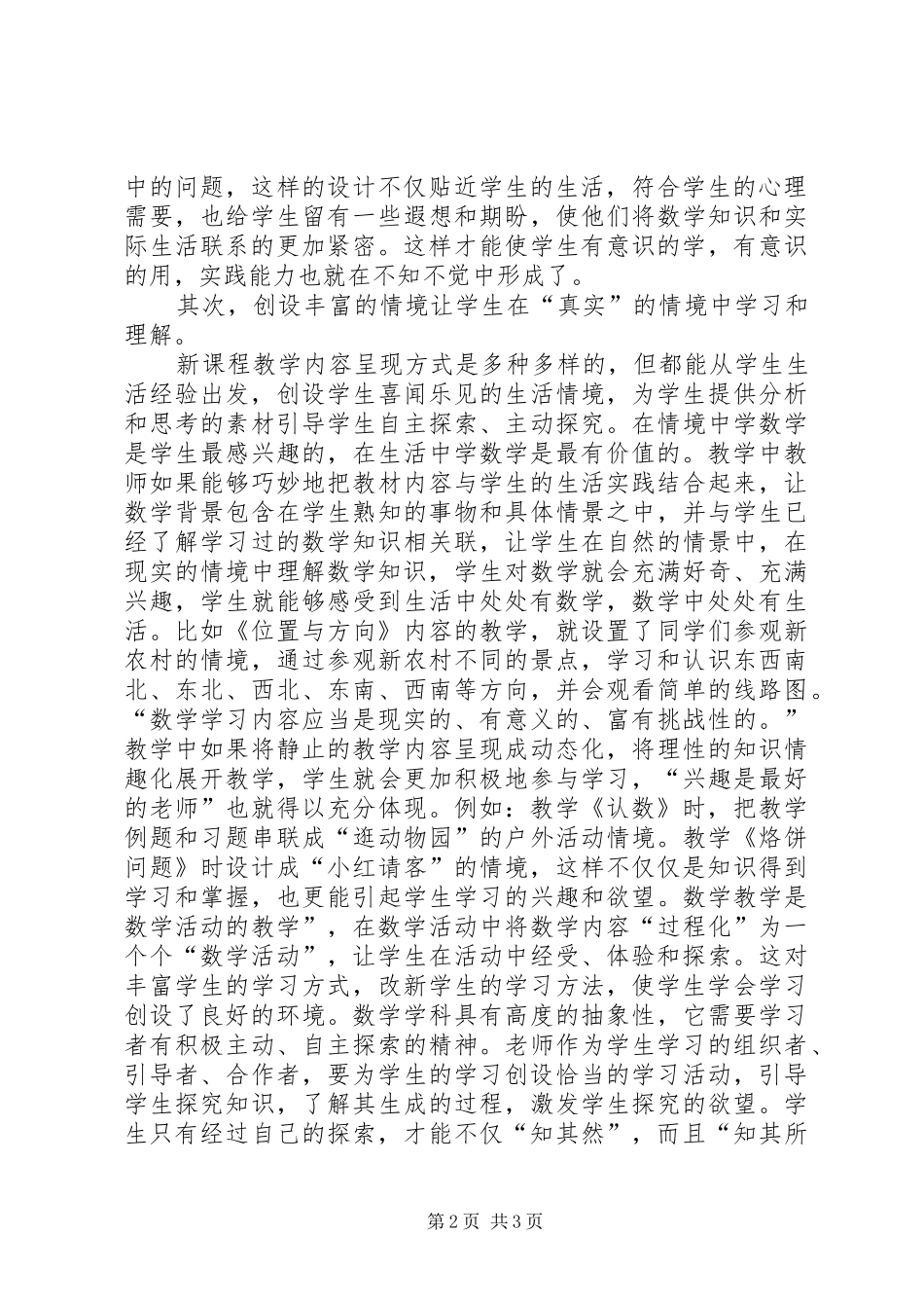 《新课程教学法》之心得体会_1_第2页