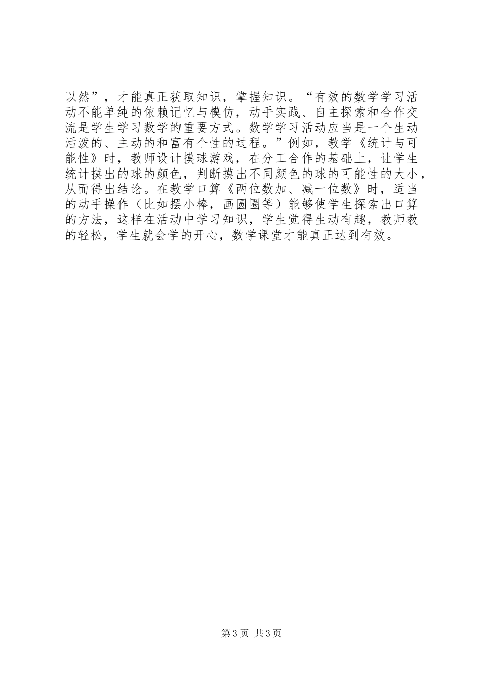 《新课程教学法》之心得体会_1_第3页