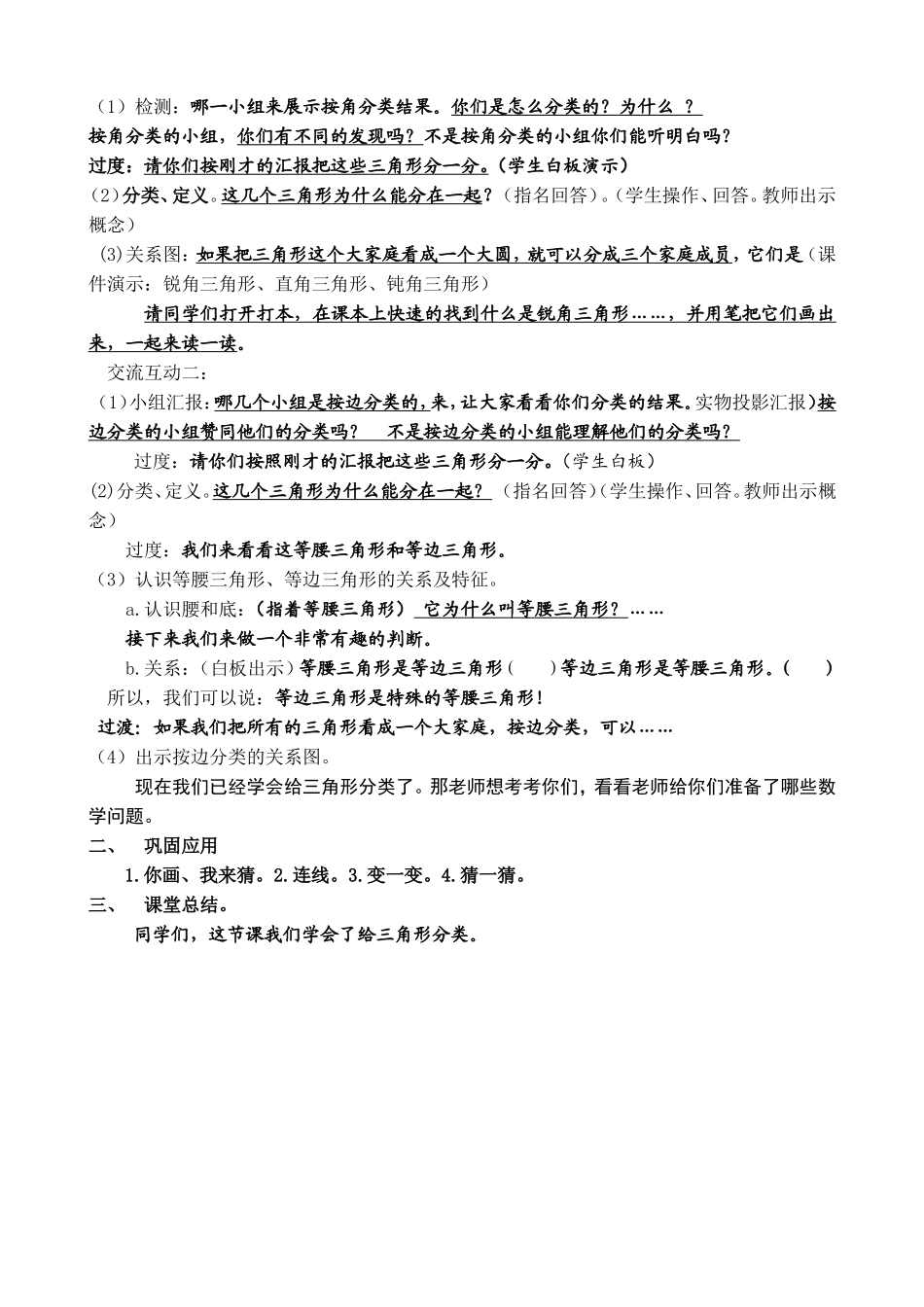 三角形的分类教学设计_第2页