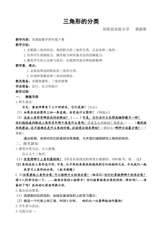 三角形的分类教学设计