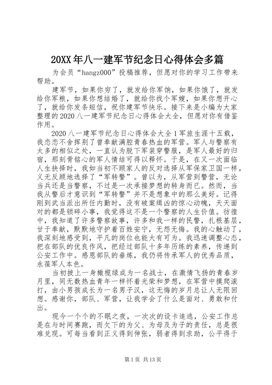 20XX年八一建军节纪念日心得体会多篇_第1页