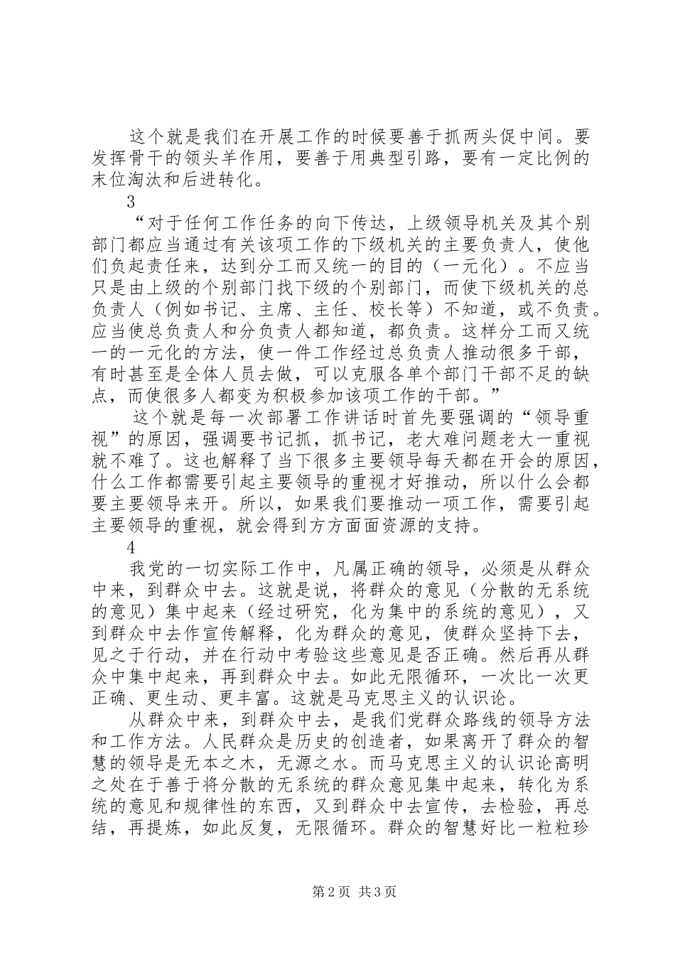读《关于领导方法的若干问题》有感_第2页