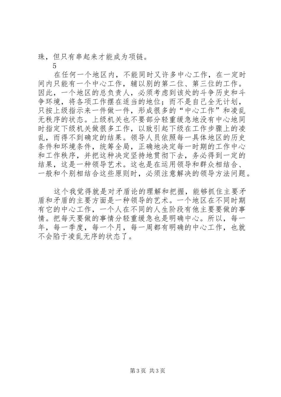 读《关于领导方法的若干问题》有感_第3页