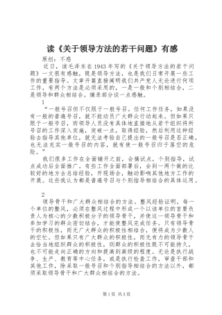 读《关于领导方法的若干问题》有感