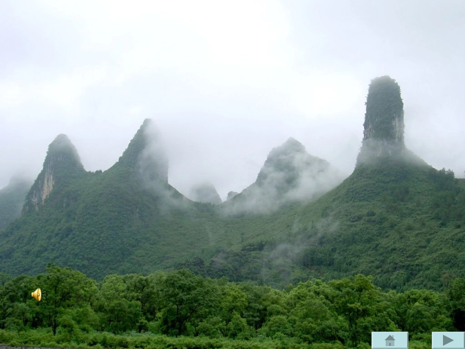 《桂林山水》教学课件_第2页