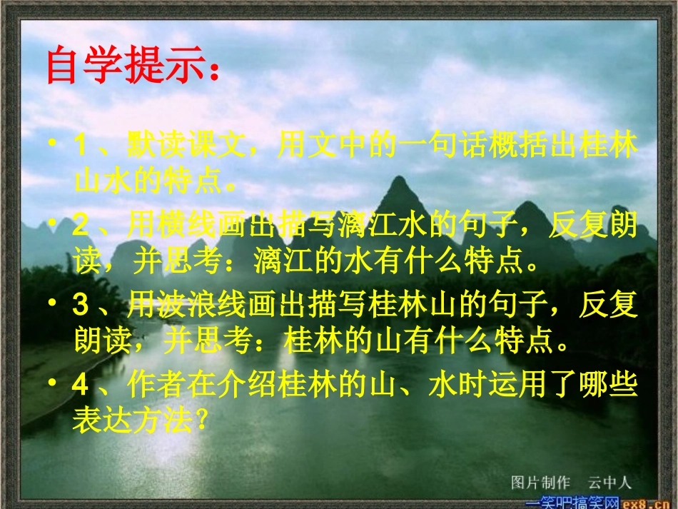 《桂林山水》教学课件_第3页