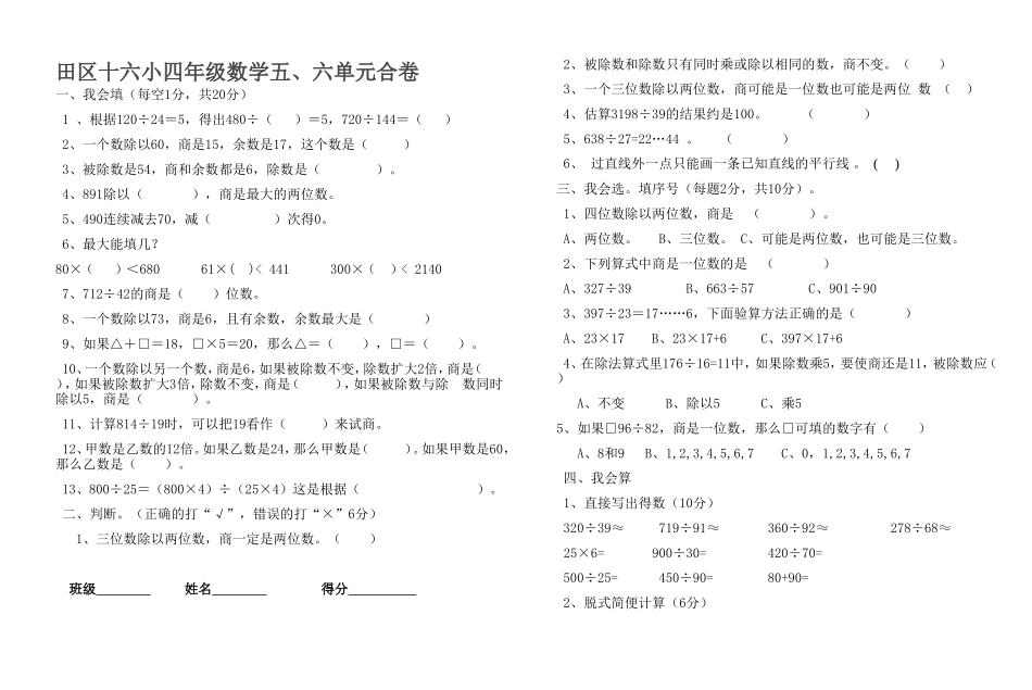 四数上五六单元合卷_第1页