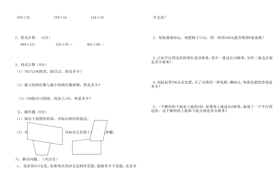 四数上五六单元合卷_第2页
