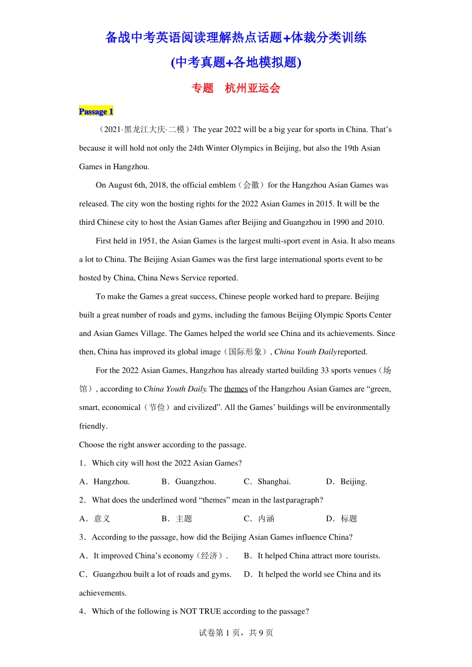 专题杭州亚运会-备战中考英语阅读理解热点话题体裁分类训练中考真题各地模拟题含答案_第1页