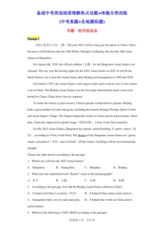 专题杭州亚运会-备战中考英语阅读理解热点话题体裁分类训练中考真题各地模拟题含答案