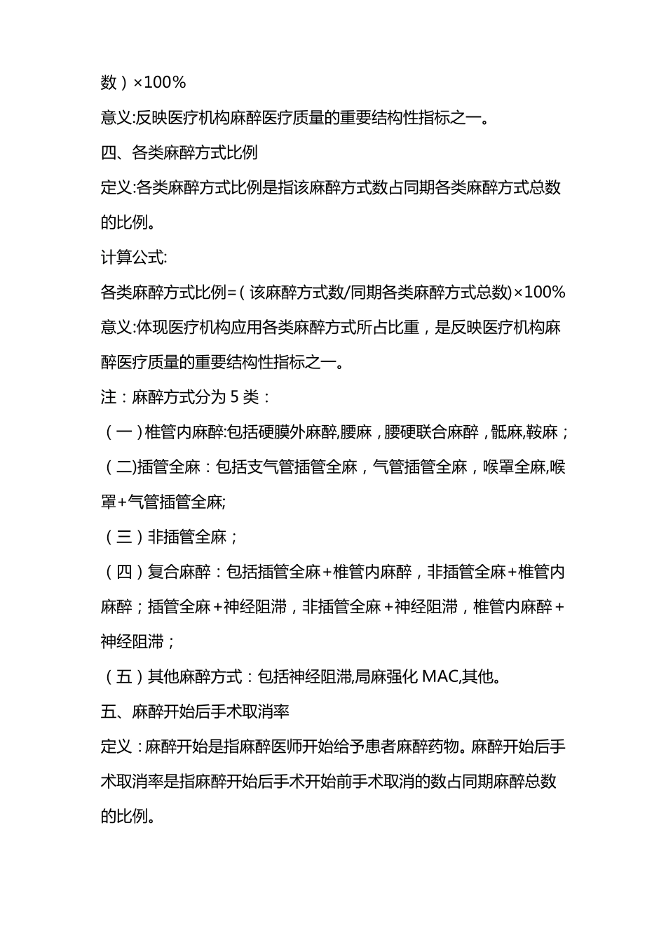 麻醉专业医疗质量控制指标_第2页