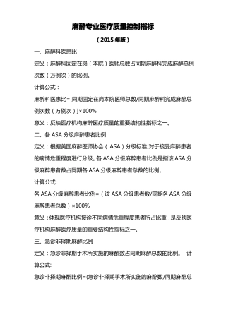麻醉专业医疗质量控制指标