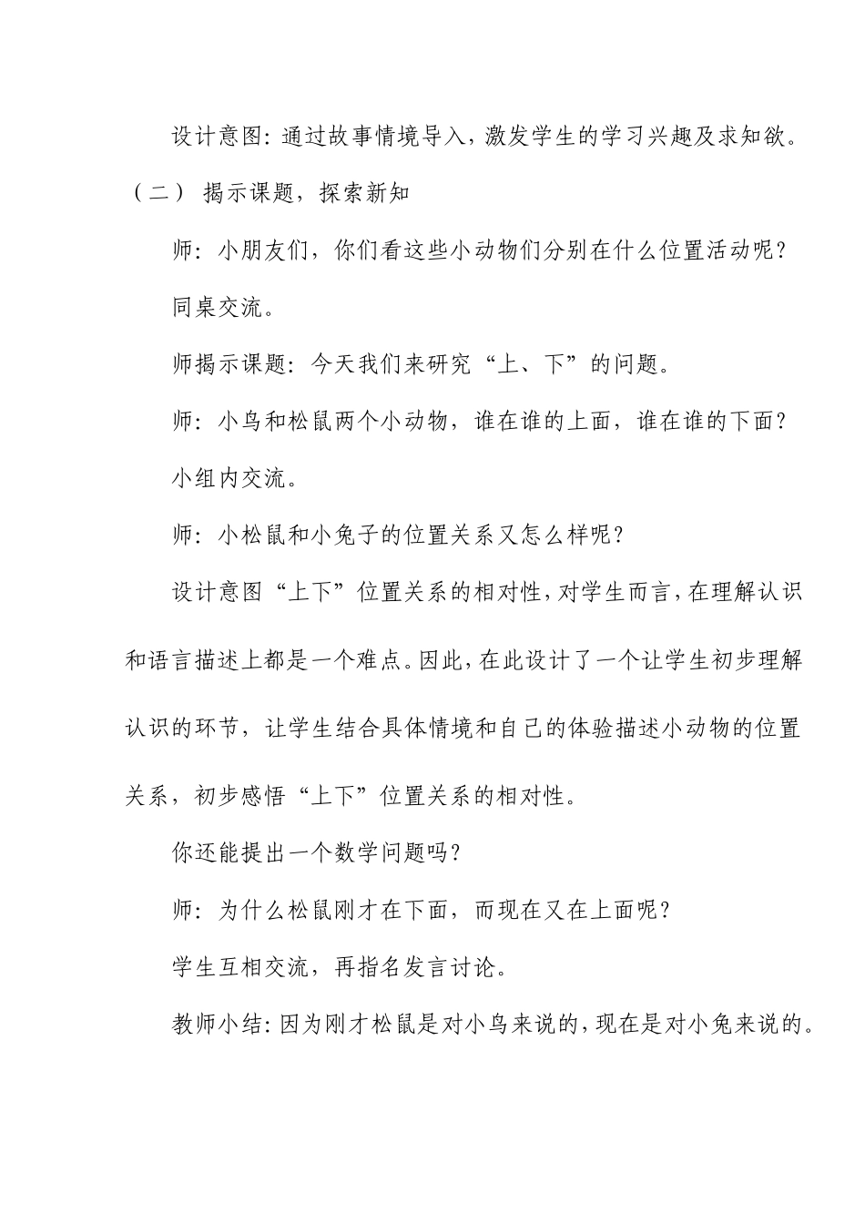 北师大版小学数学《上下》一年级上册教学设计_第2页