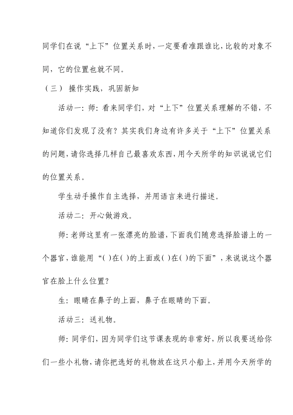 北师大版小学数学《上下》一年级上册教学设计_第3页