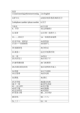 七年级上英语短语复习