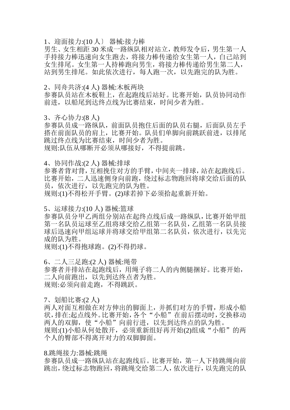 几种体育游戏_第1页