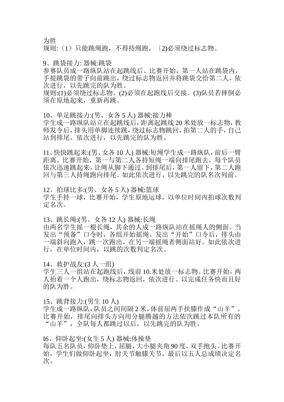 几种体育游戏_第2页