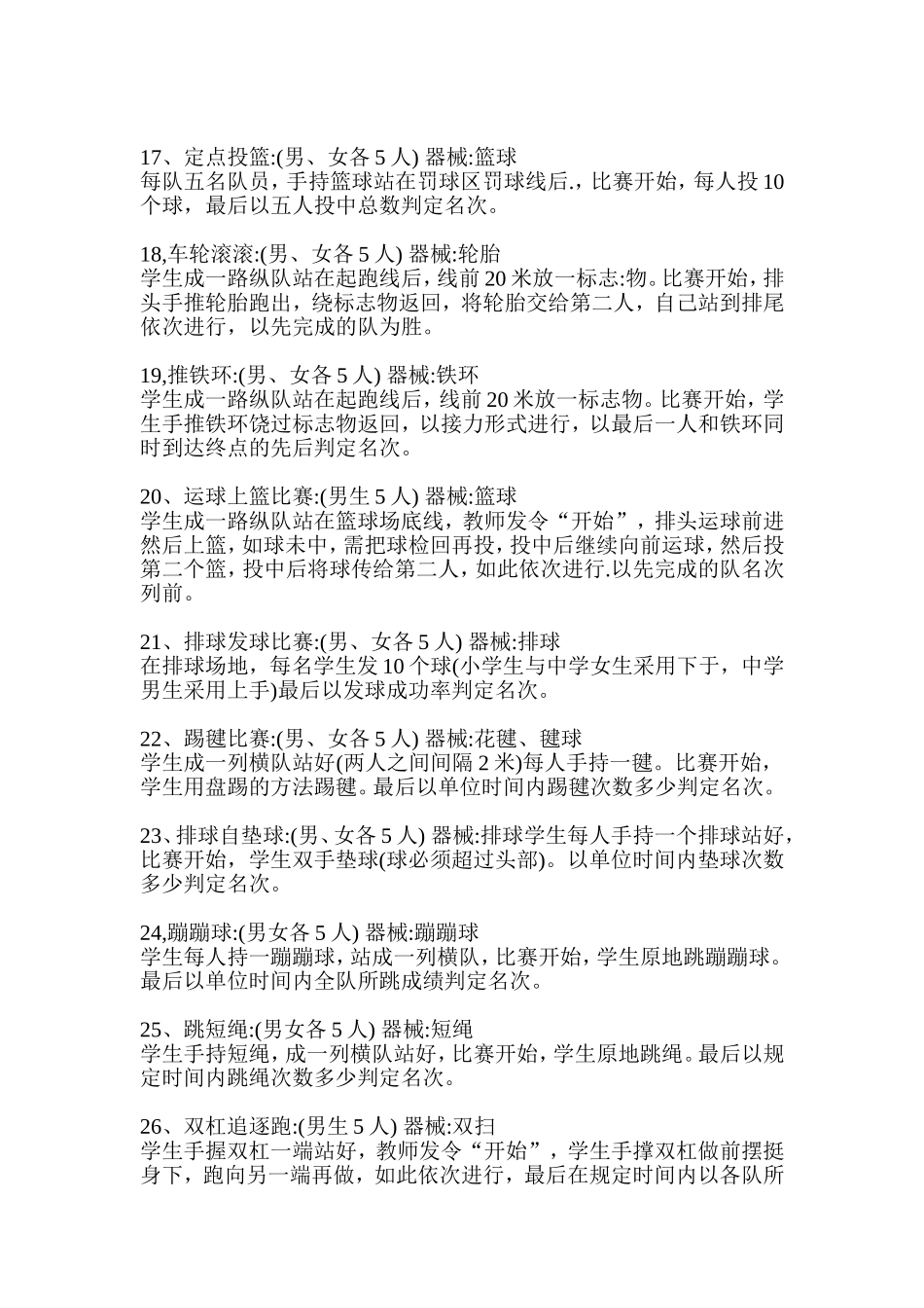 几种体育游戏_第3页