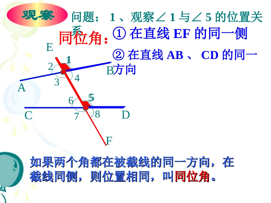 《同位角、内错角、同旁内角》参考课件1_第3页