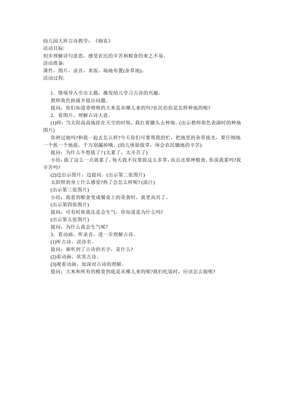 古诗教学悯农_第1页