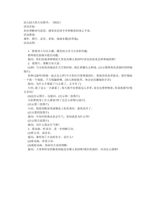 古诗教学悯农
