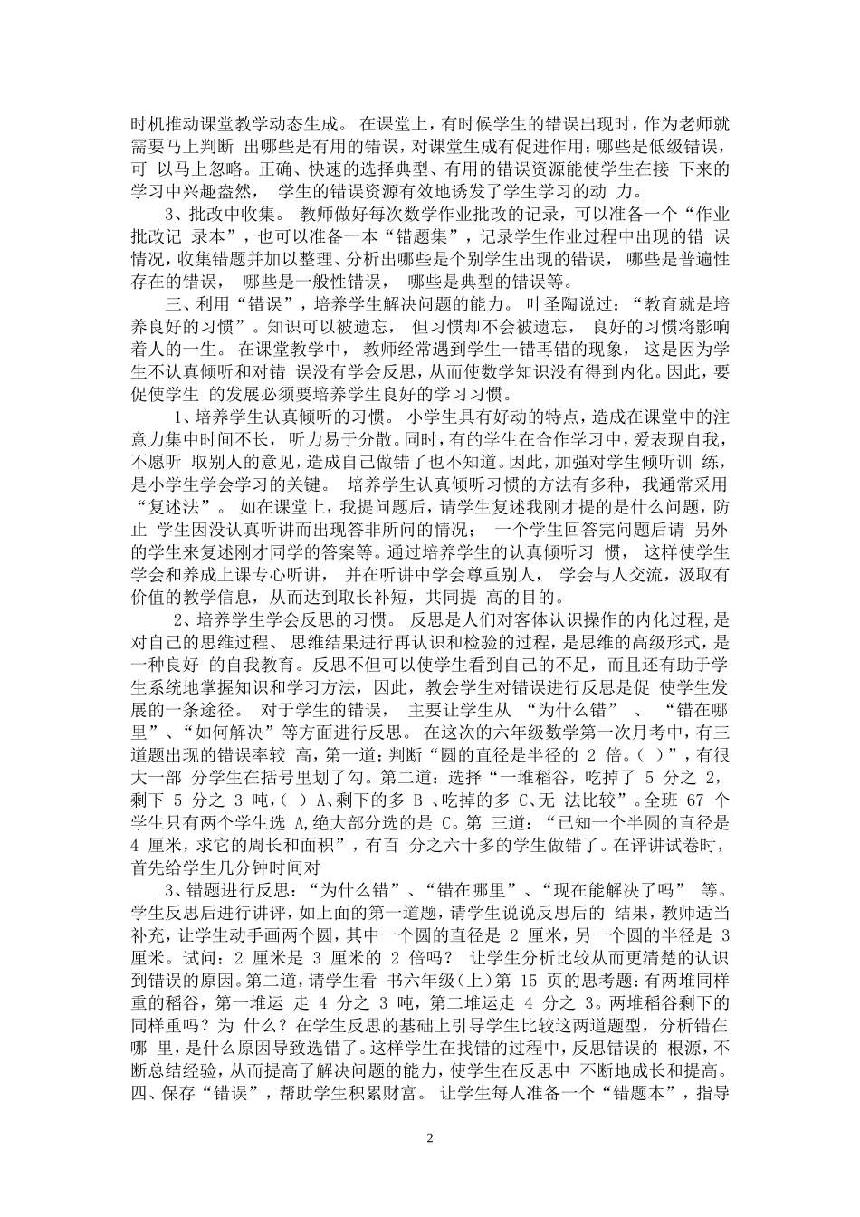 浅谈小学数学教学中对错误资源的有效利用_第2页