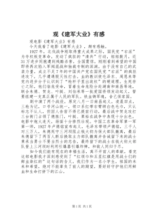 观《建军大业》有感