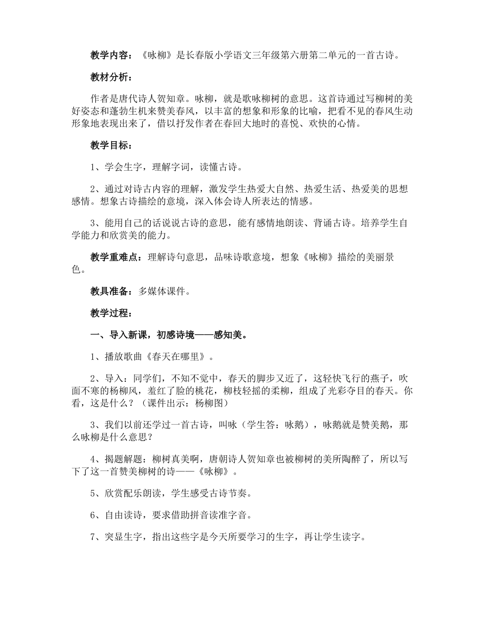 幼儿园大班语言咏柳的教案_第3页