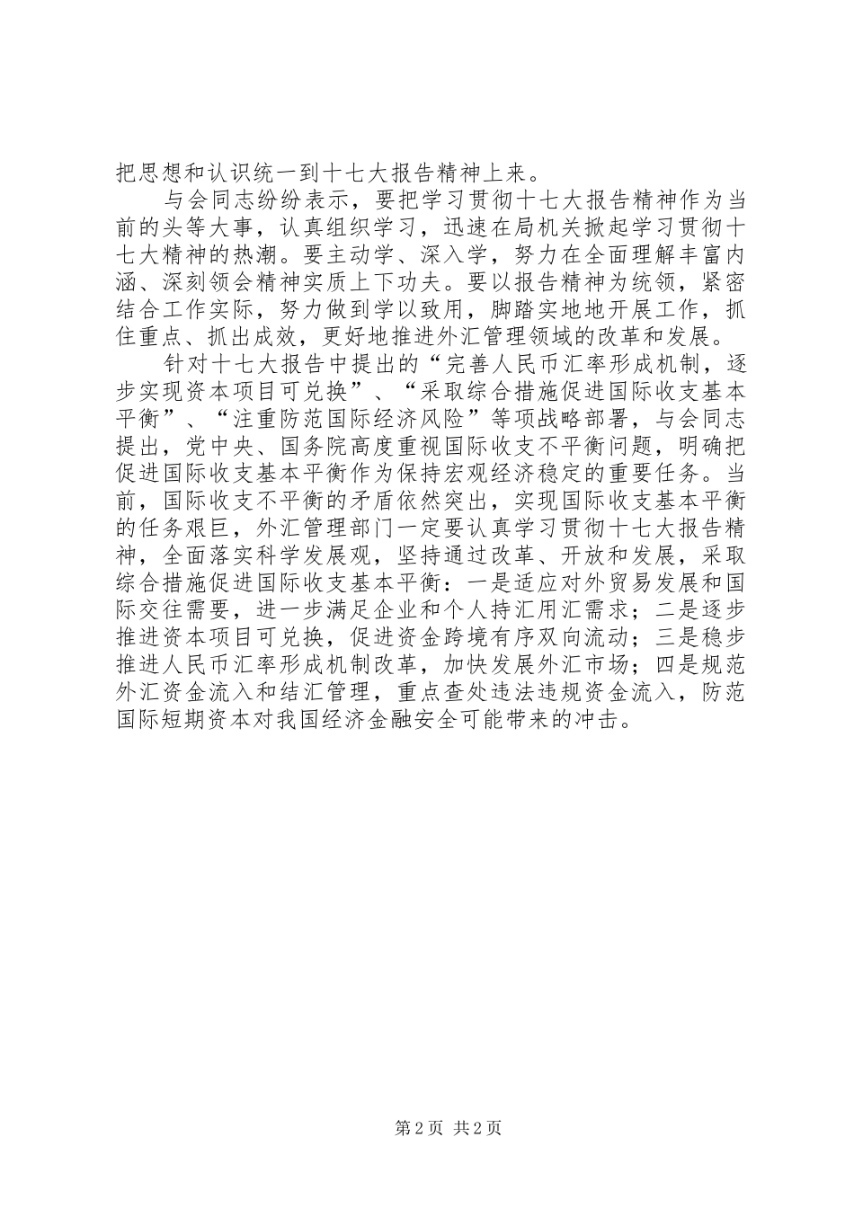 外汇局学习十7（七）大报告精神心得体会_第2页