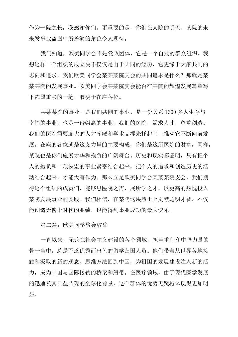 欧美同学聚会致辞精选多篇_第2页