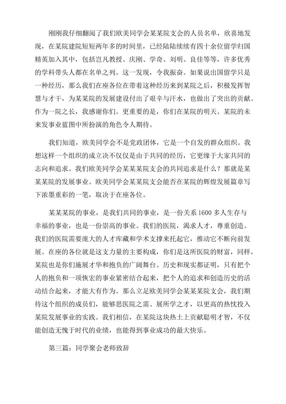欧美同学聚会致辞精选多篇_第3页